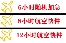 河池金城江航空运输快递公司,专业空运当天件